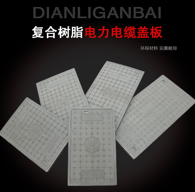 扬中树脂复合电力盖板展示